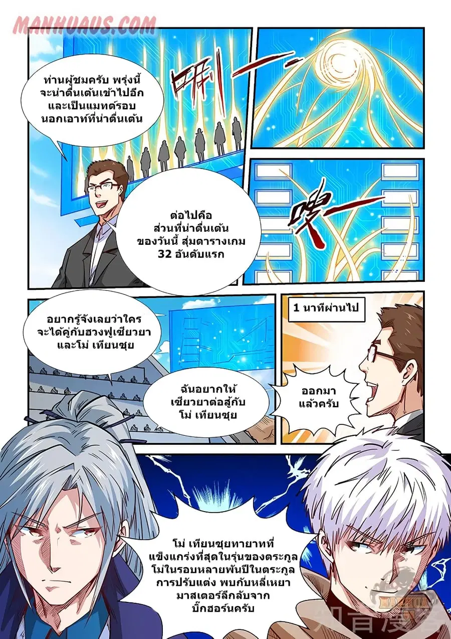 Forty Milleniums Of Cultivation ตอนที่ 315 หน้า 15