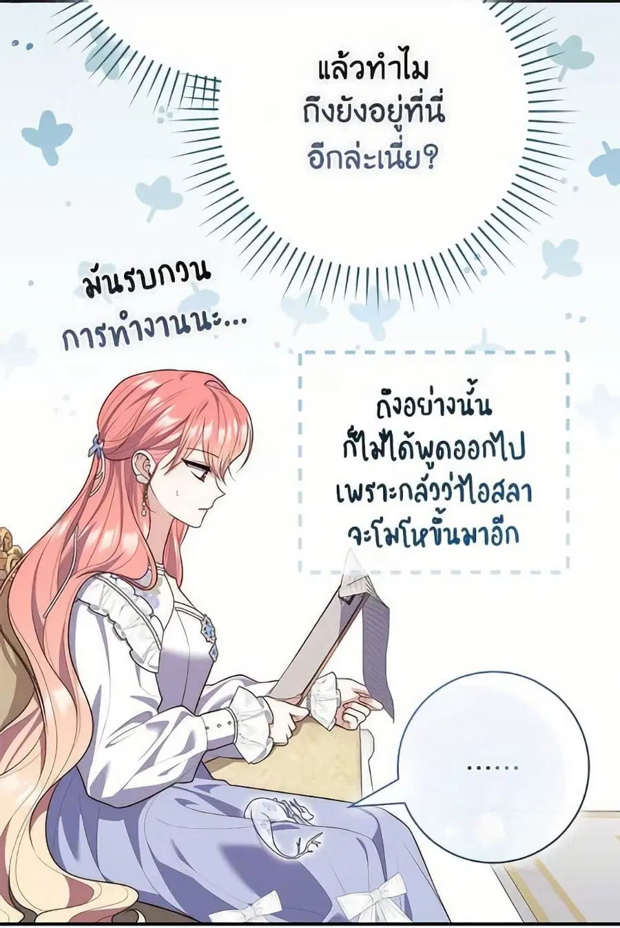 Fortune-Telling Lady ตอนที่ 96 หน้า 40