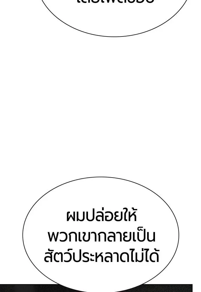 Jungle Juice ตอนที่ 133 หน้า 43