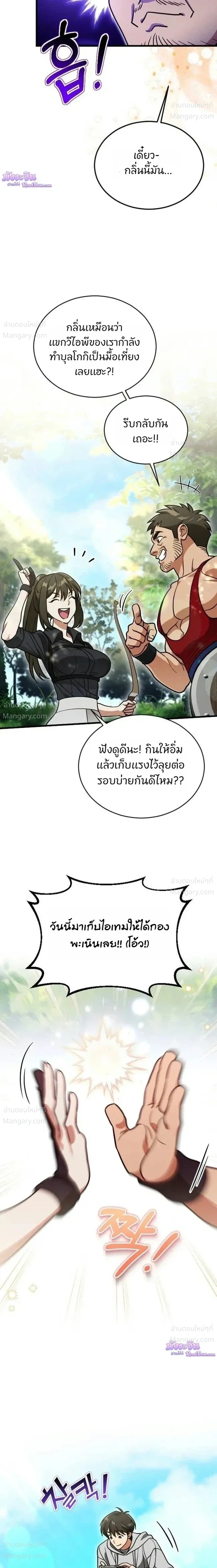 I Offered Kimchi Bowl Noodles to the Gods’ Group Chat – ผมถวายบะหมี่กิมจิให้กลุ่มแชตของเหล่าเทพ ตอนที่ 3 หน้า 31