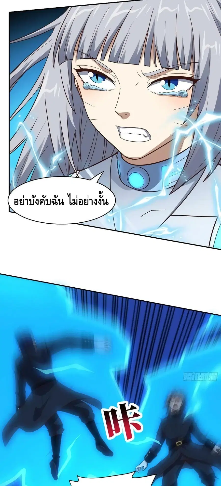 High Energy Strikes ตอนที่ 228 หน้า 39