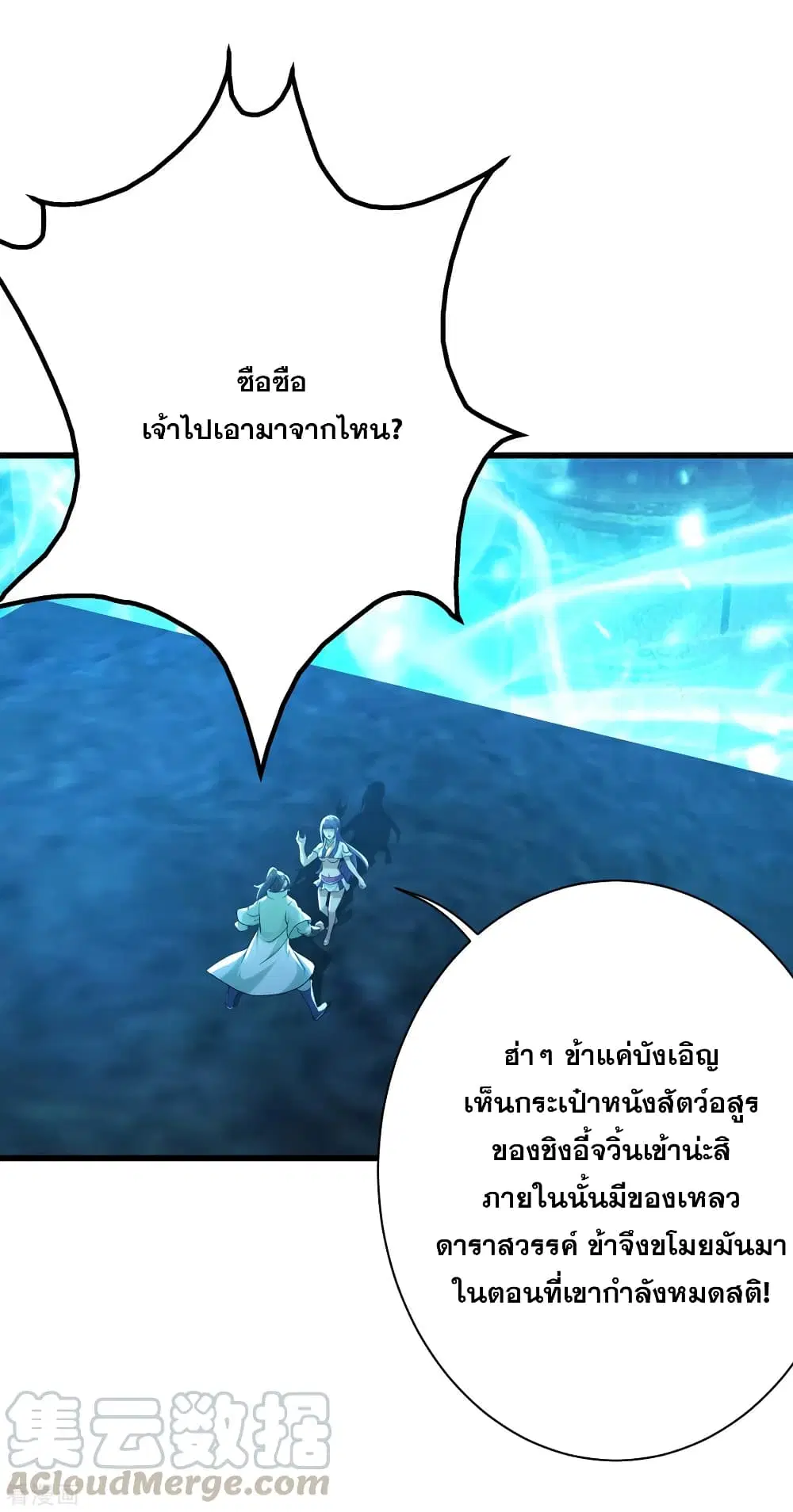 Matchless Emperor ตอนที่ 179 หน้า 7