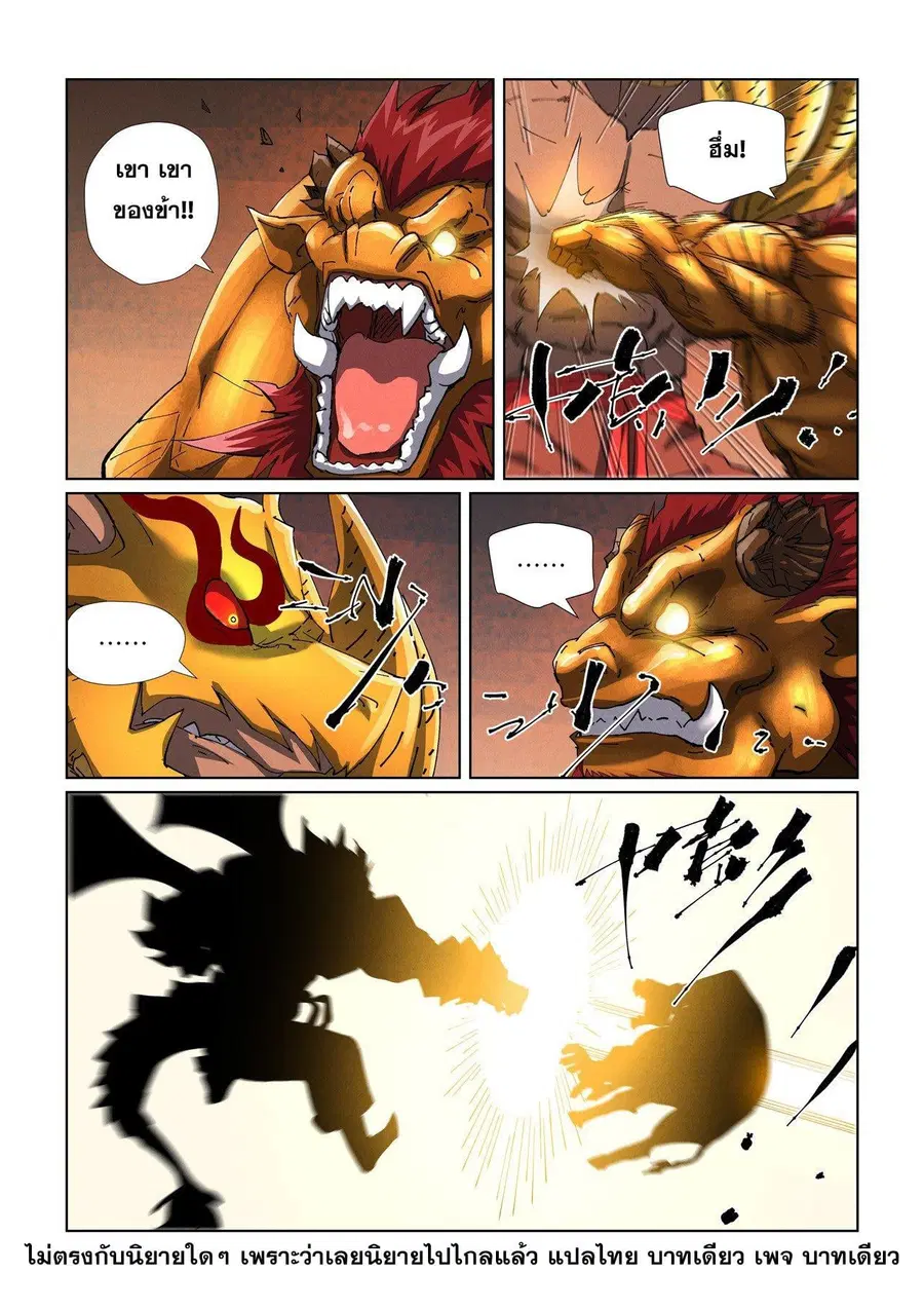 Tales of Demons and Gods ตอนที่ 476.2 หน้า 9