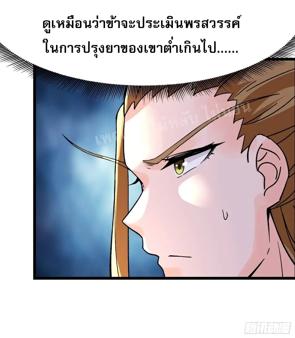 My Harem is All Female Students ตอนที่ 56 หน้า 24