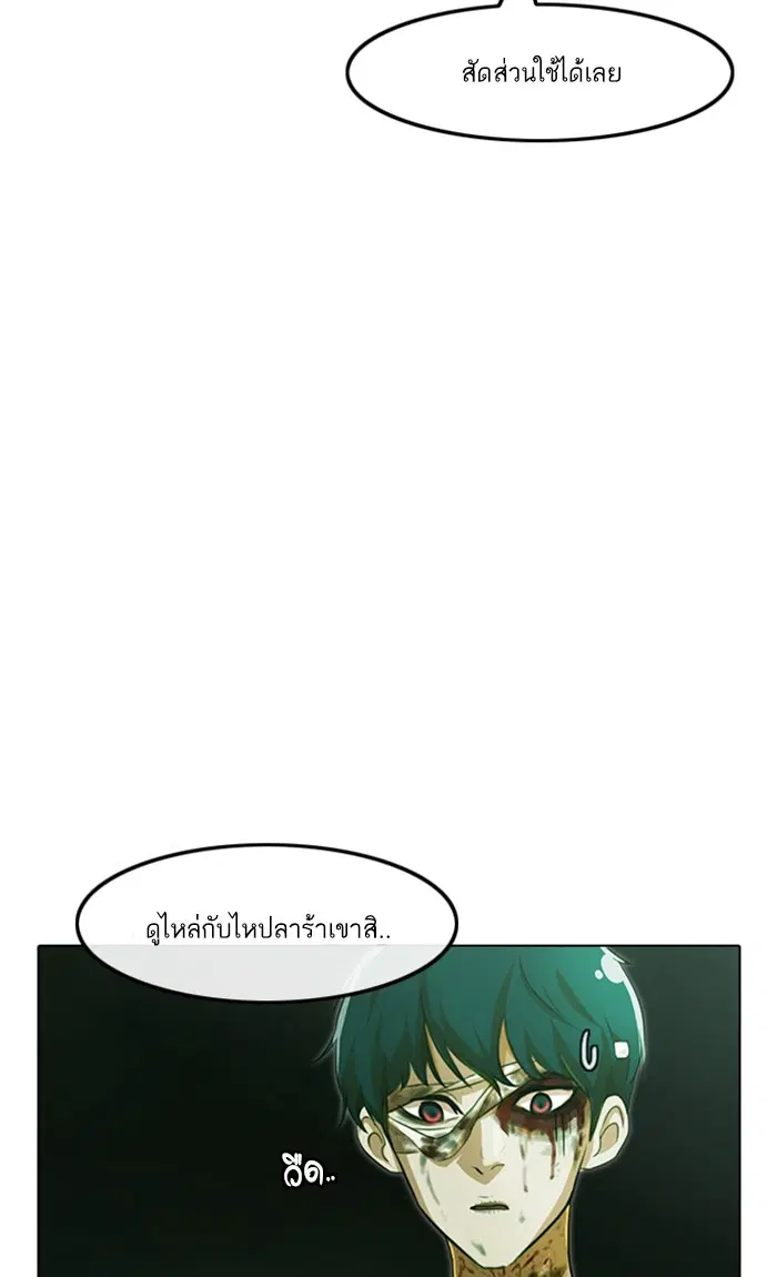 Random Chat ตอนที่ 98 หน้า 72