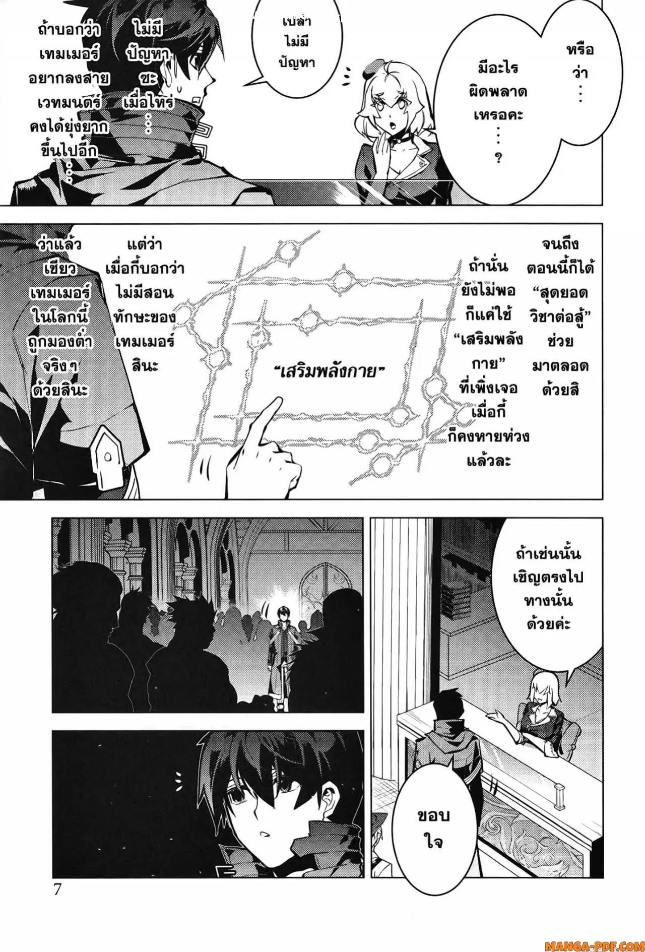 Tensei Kenja no Isekai Life ตอนที่ 55 หน้า 5