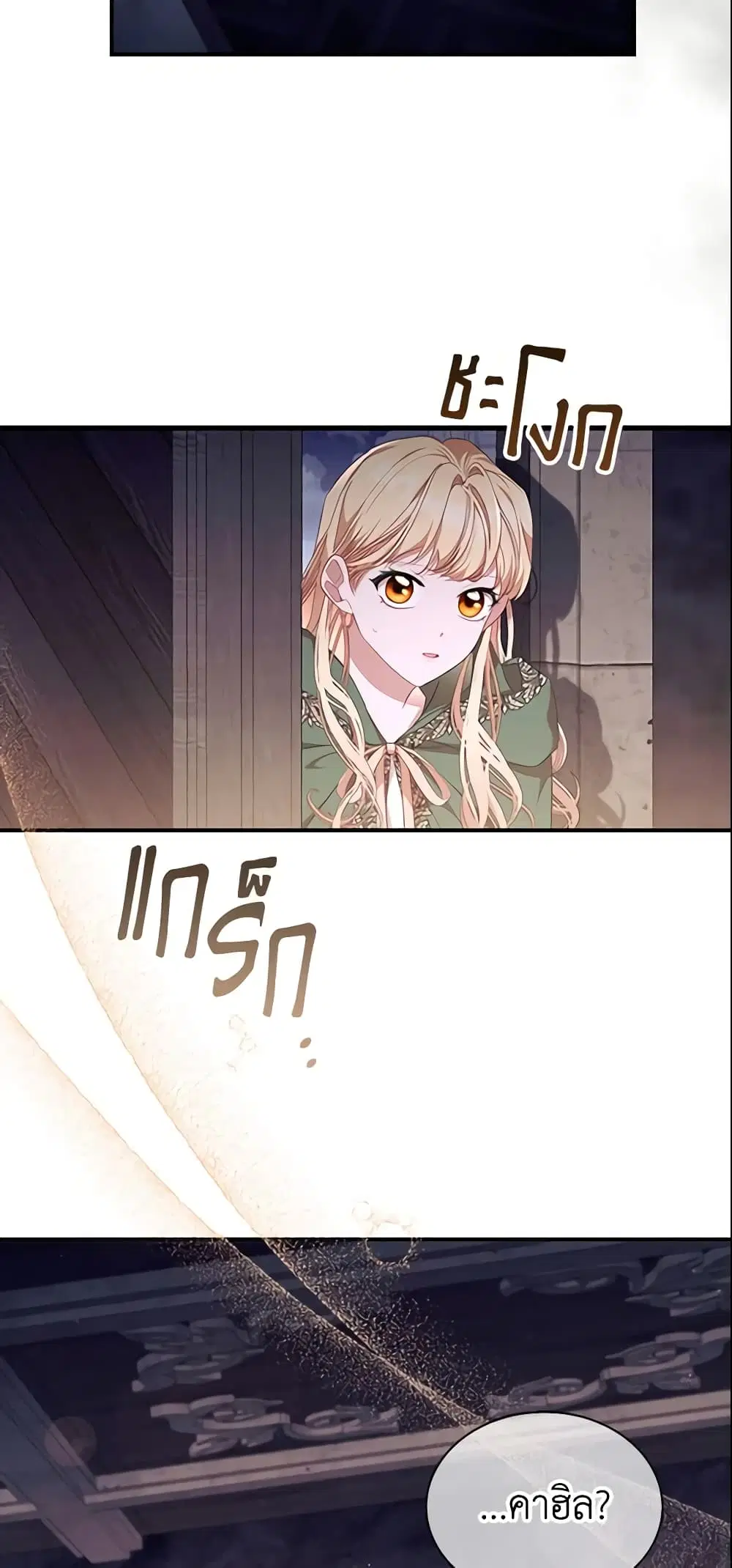 The Beloved Little Princess ตอนที่ 138 หน้า 25
