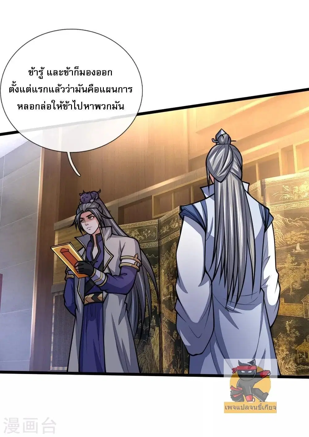 Shenwu Tianzun ตอนที่ 183 หน้า 9