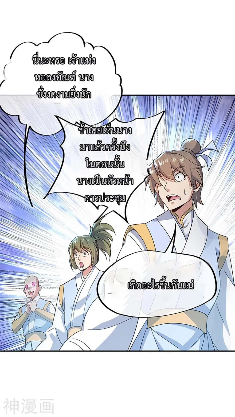 Peerless Battle Spirit (Tian Cang Zi Dongman) ตอนที่ 125 หน้า 10