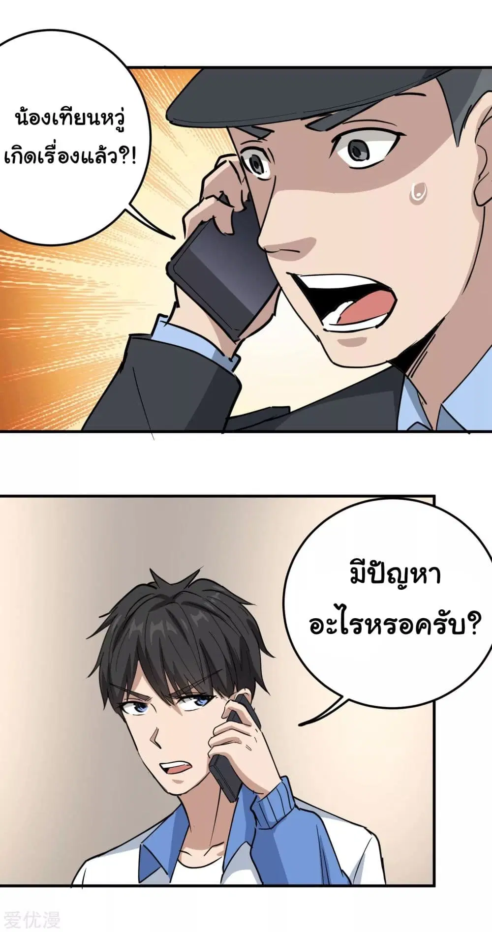 School Flower Master ตอนที่ 65 หน้า 5