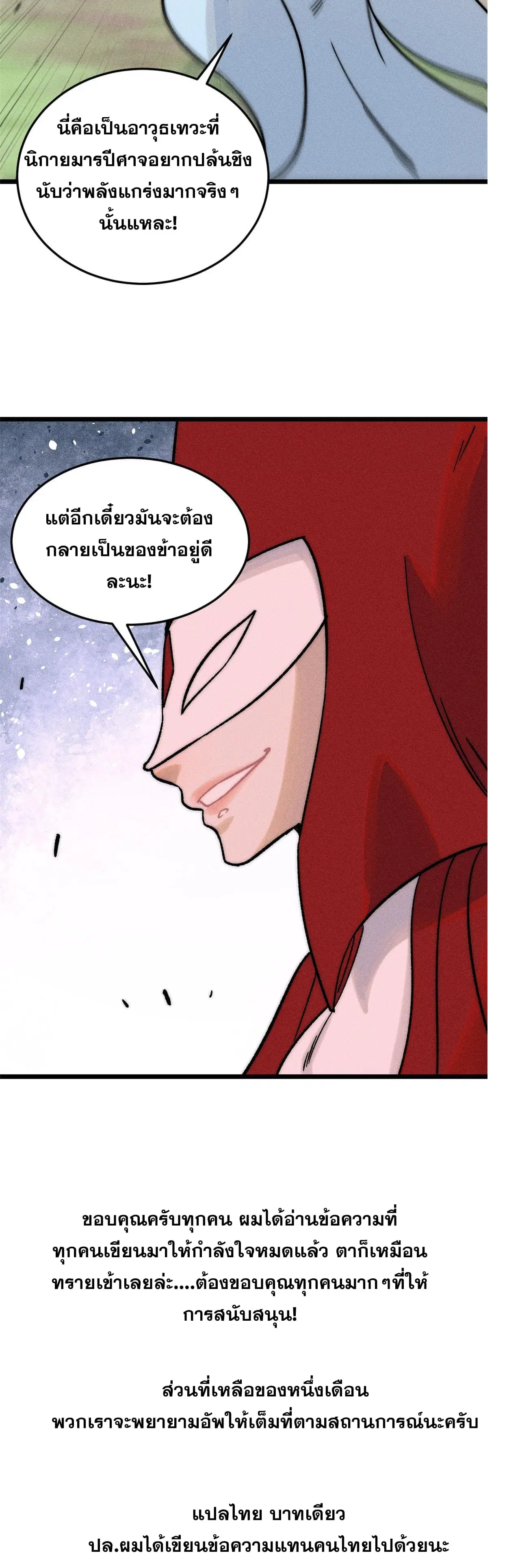 All Hail the Sect Leader ตอนที่ 209 หน้า 9