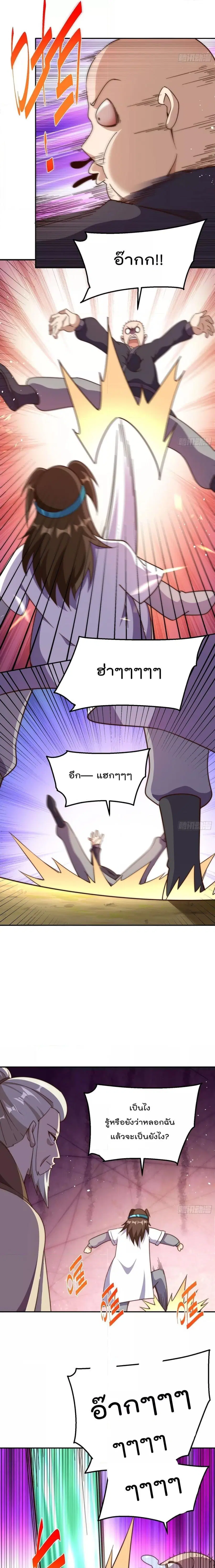 Who is your Daddy ตอนที่ 205 หน้า 13