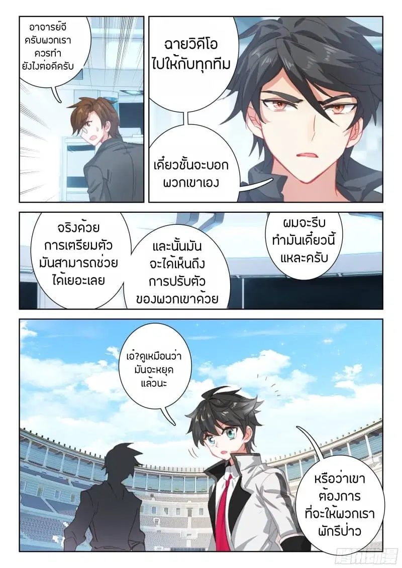 Douluo Dalu IV: Zhongji Douluo ตอนที่ 67 หน้า 17