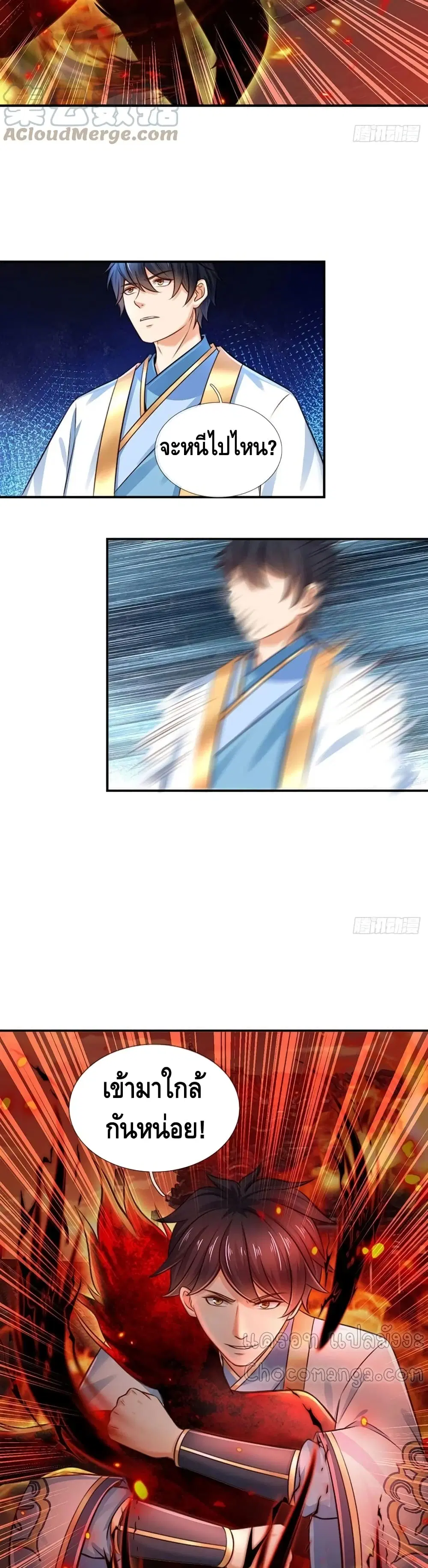 Opening to Supreme Dantian ตอนที่ 92 หน้า 12