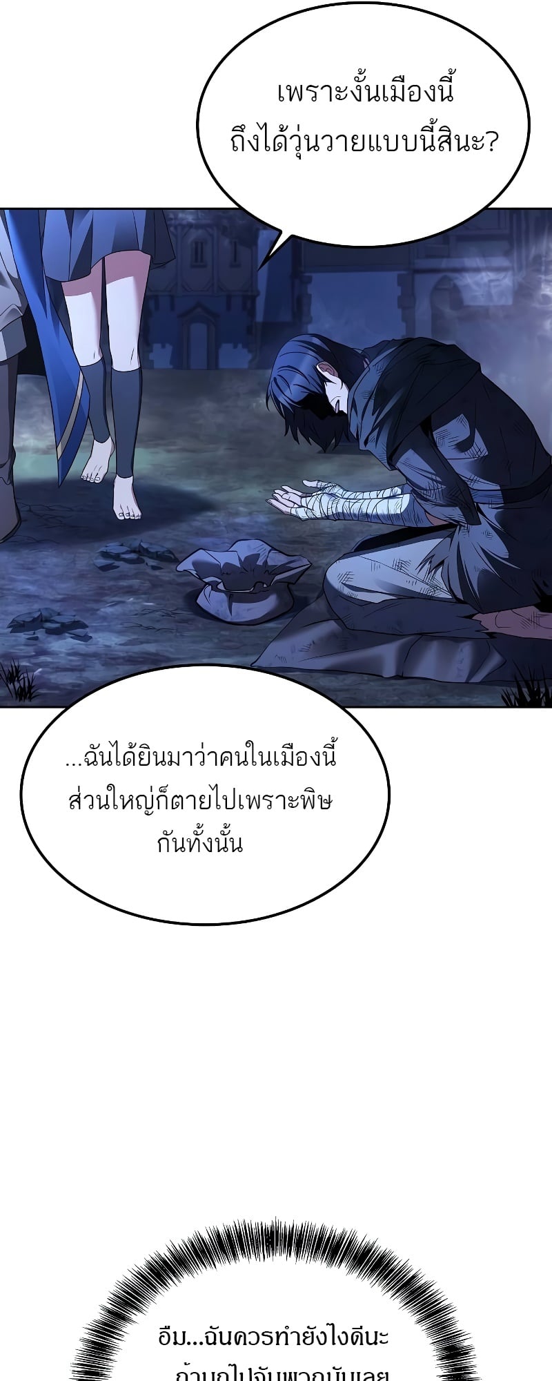 A Wizard’s Restaurant ตอนที่ 47 หน้า 56