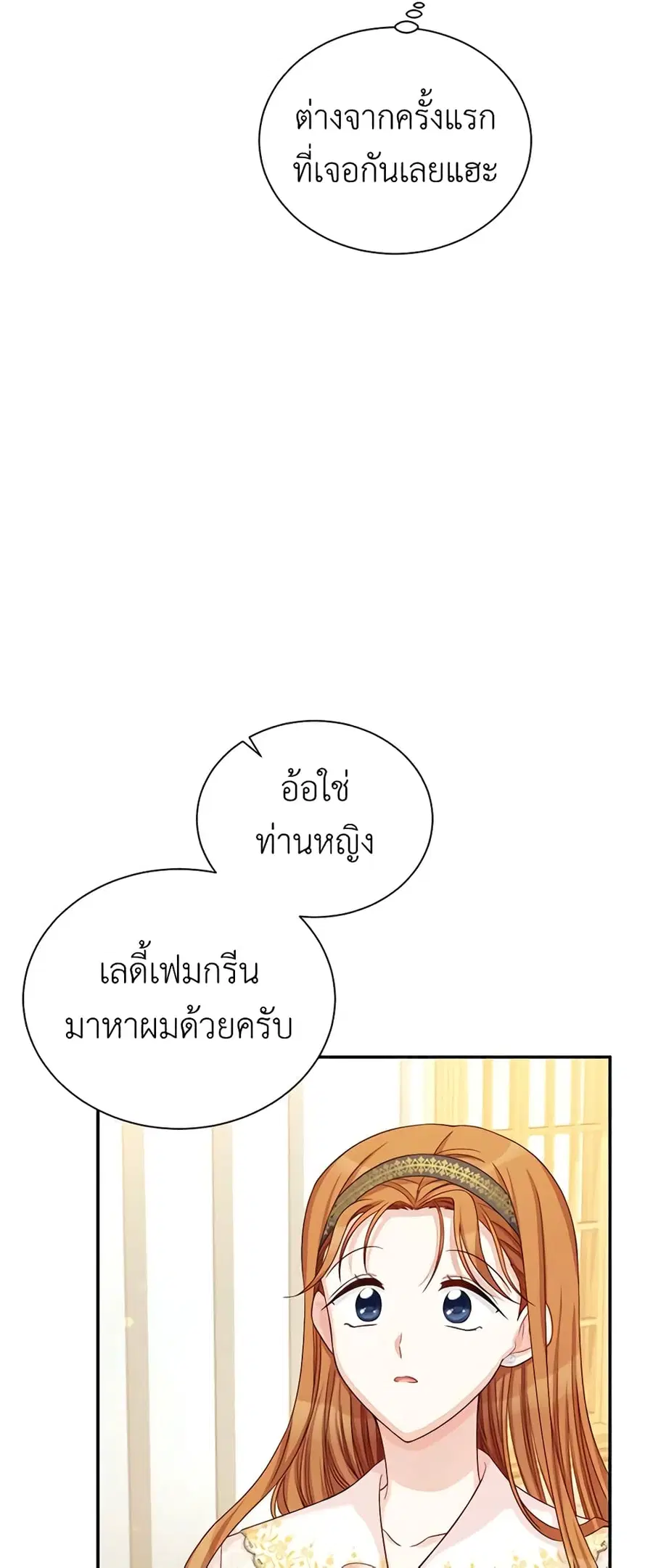 The Soulless Duchess ตอนที่ 74 หน้า 10