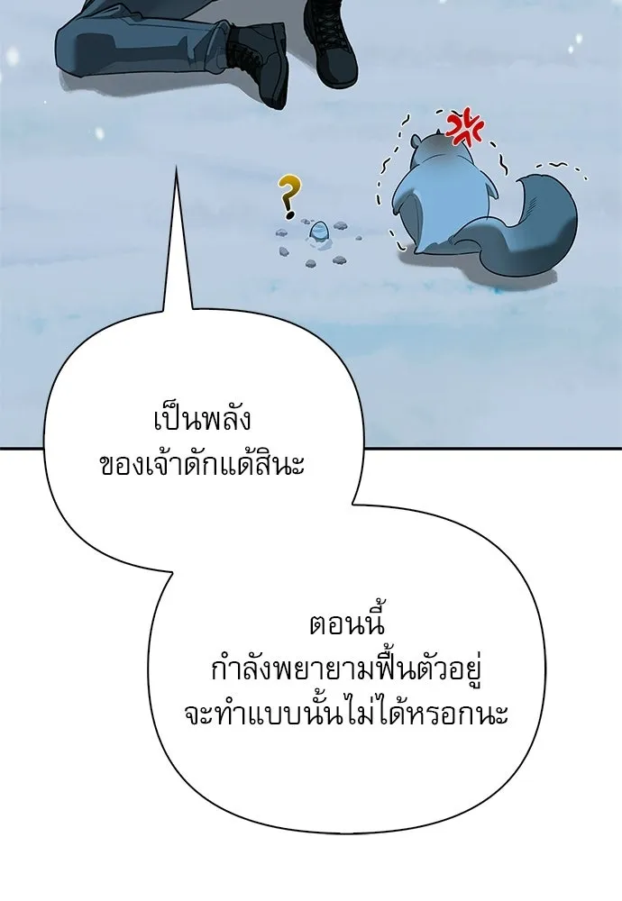 S-Class Hunter Heals with Monsters ฮันเตอร์ ระดับแกร่งกับฟาร์มมอนสเตอร์สุดป่วน ตอนที่ 44 หน้า 46