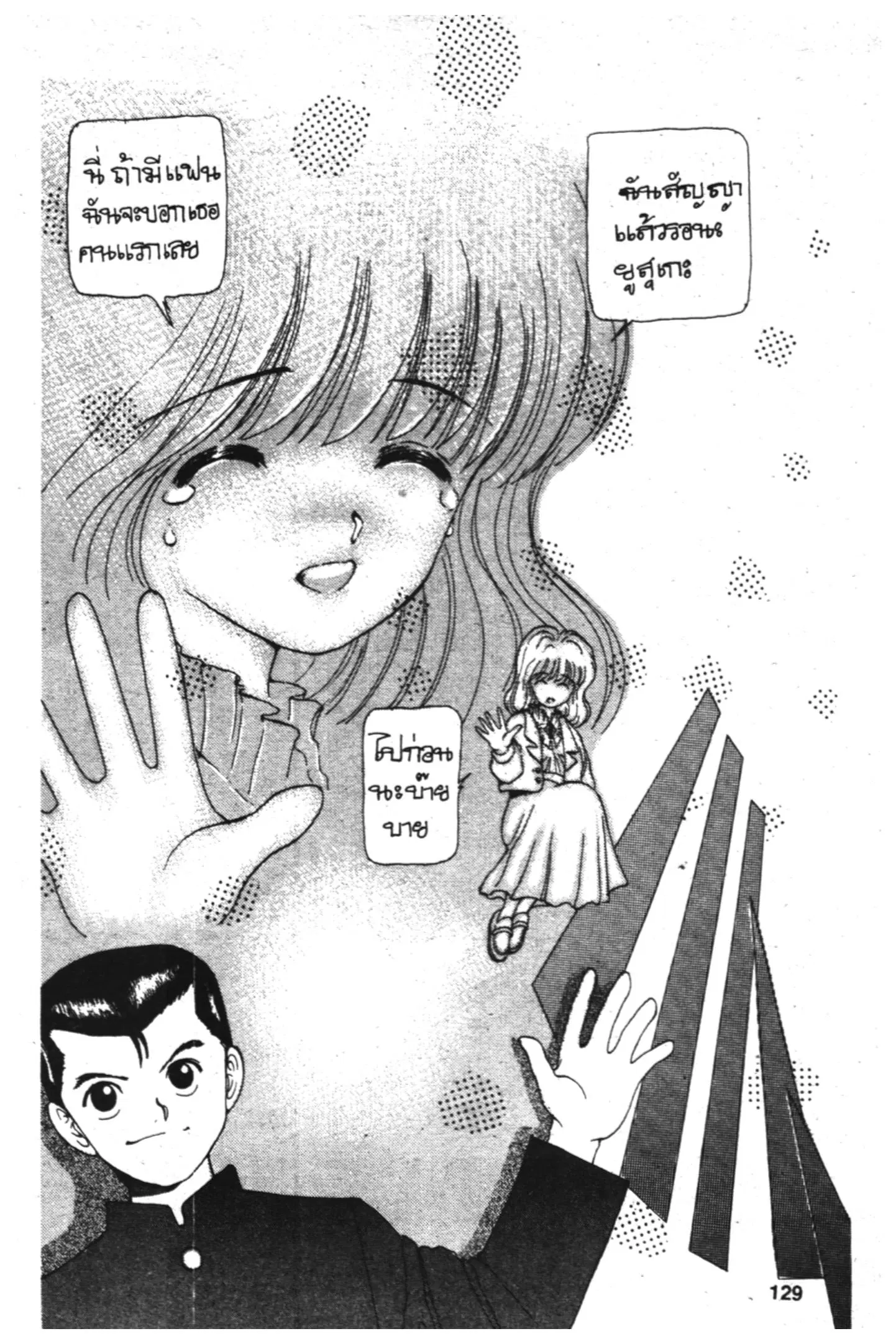 Yu Yu Hakusho ตอนที่ 4 หน้า 37