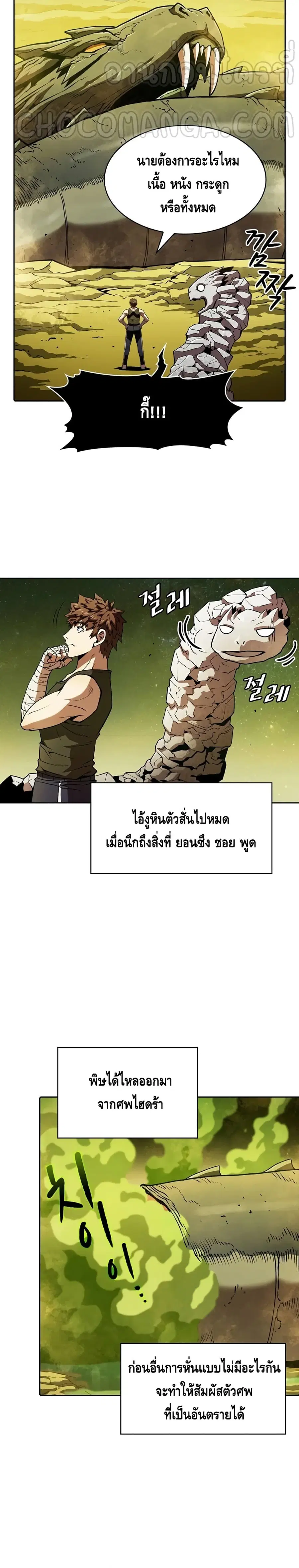 The Constellation That Returned From Hell ตอนที่ 19 หน้า 4
