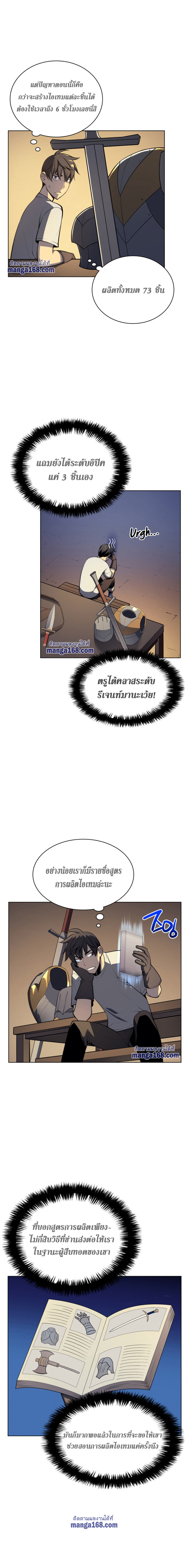 Overgeared (Remake) ตอนที่ 31 หน้า 4