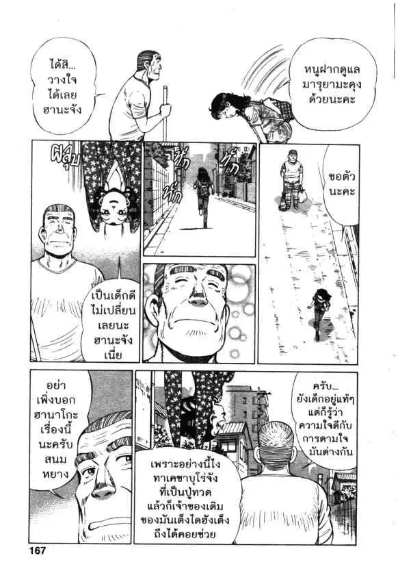 Kachuu Hana ตอนที่ 138 หน้า 7