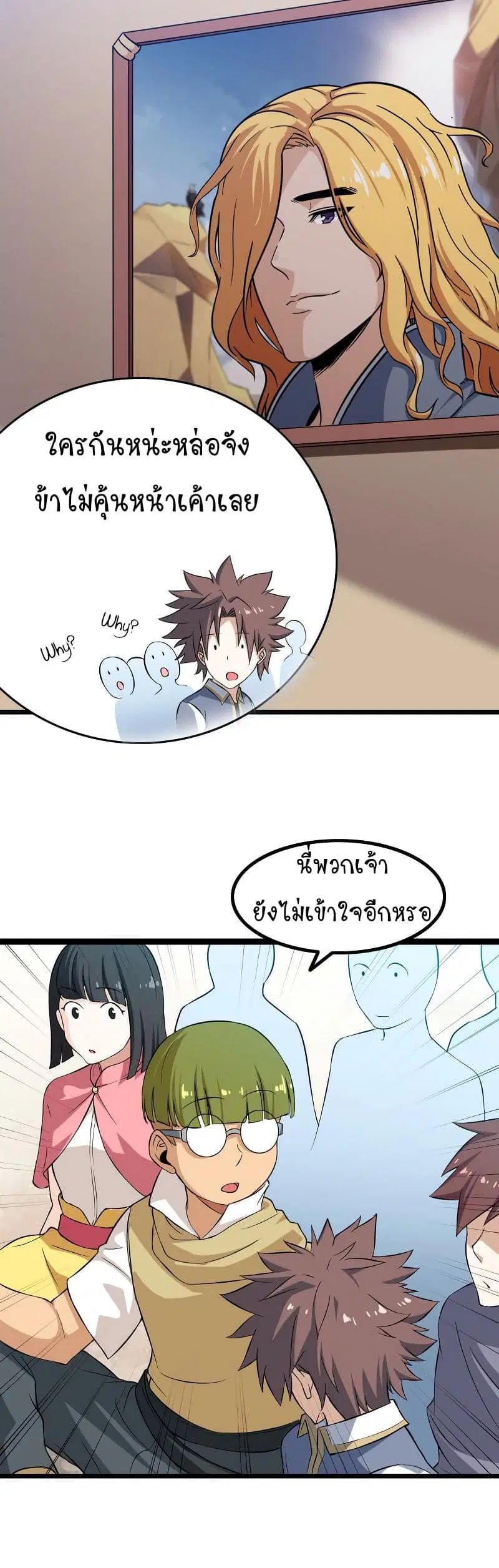 My Wife is a Demon Queen ตอนที่ 34 หน้า 18
