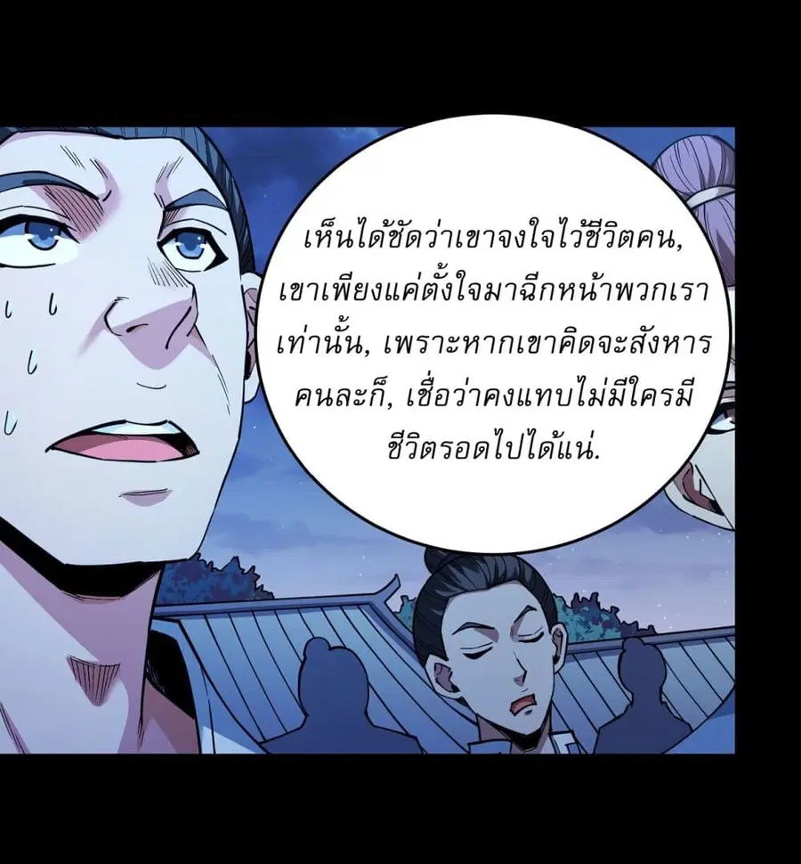 God of Martial Arts ตอนที่ 608 หน้า 5