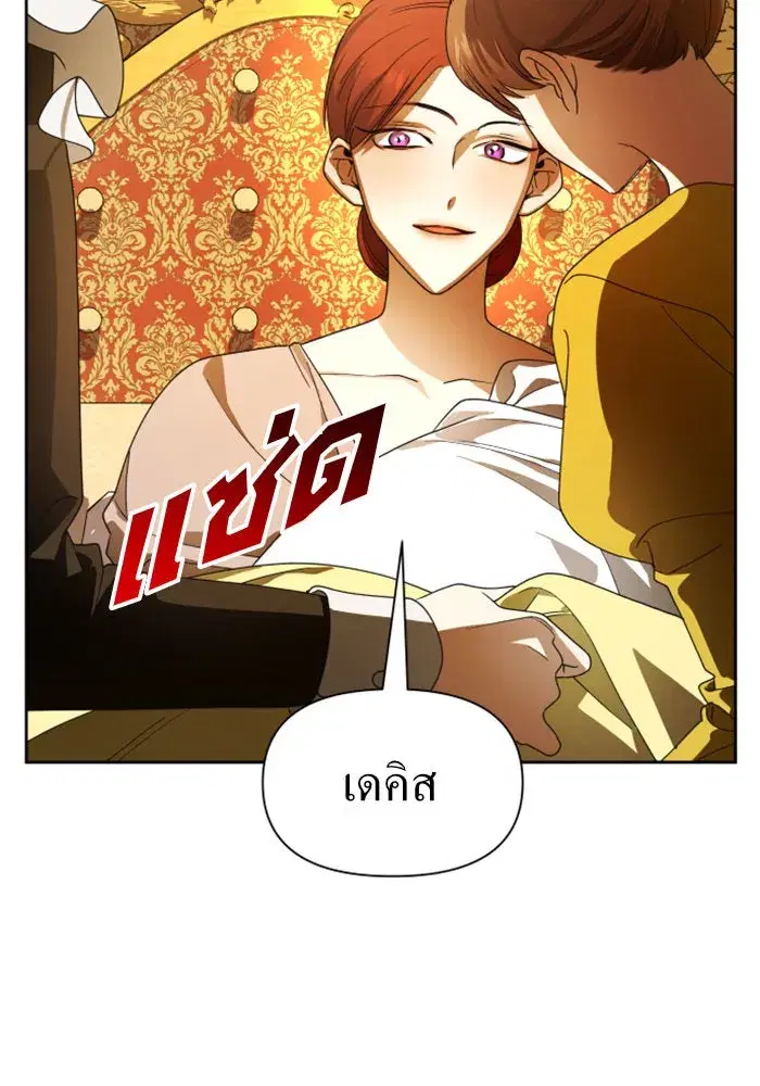 Your Throne ตอนที่ 78 หน้า 5