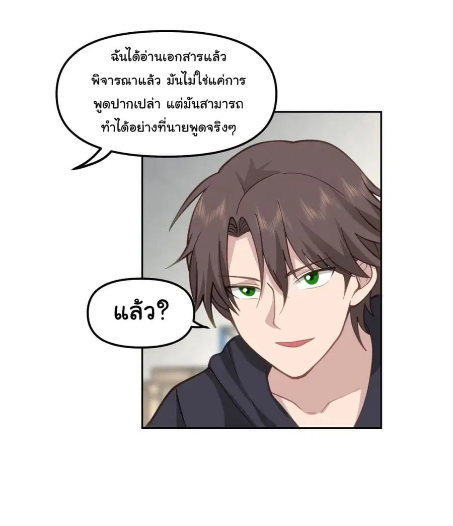 I Really Don’t Want to be Reborn ตอนที่ 29 หน้า 30