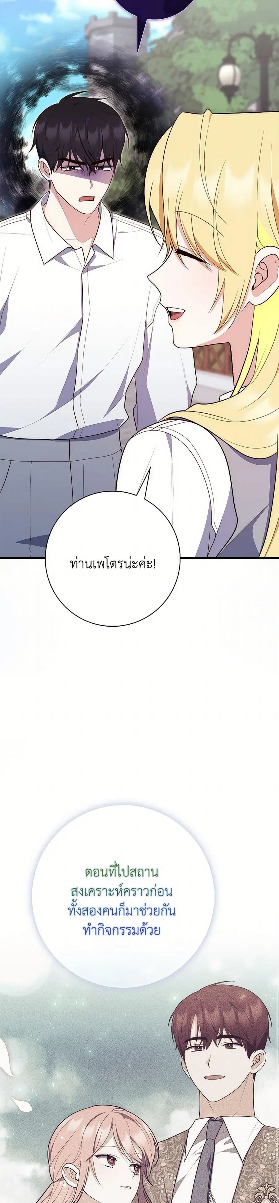 Fortune-Telling Lady ตอนที่ 65 หน้า 12