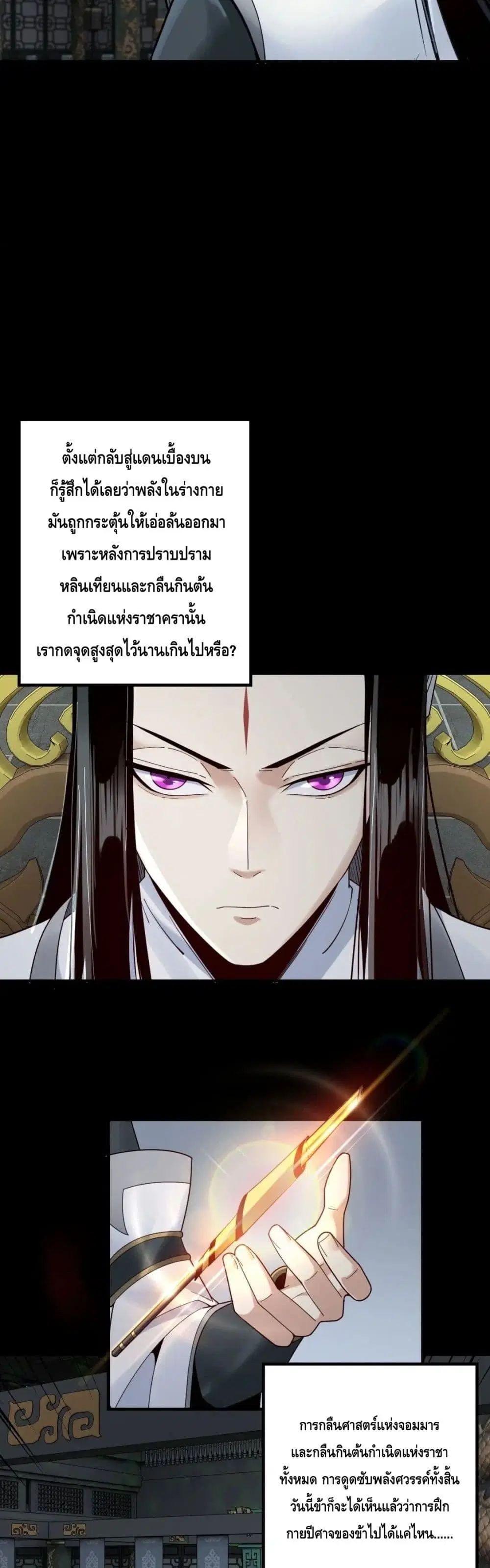 Villain is here ตอนที่ 37 หน้า 6