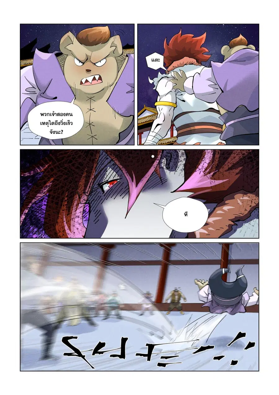 Tales of Demons and Gods ตอนที่ 408 หน้า 9