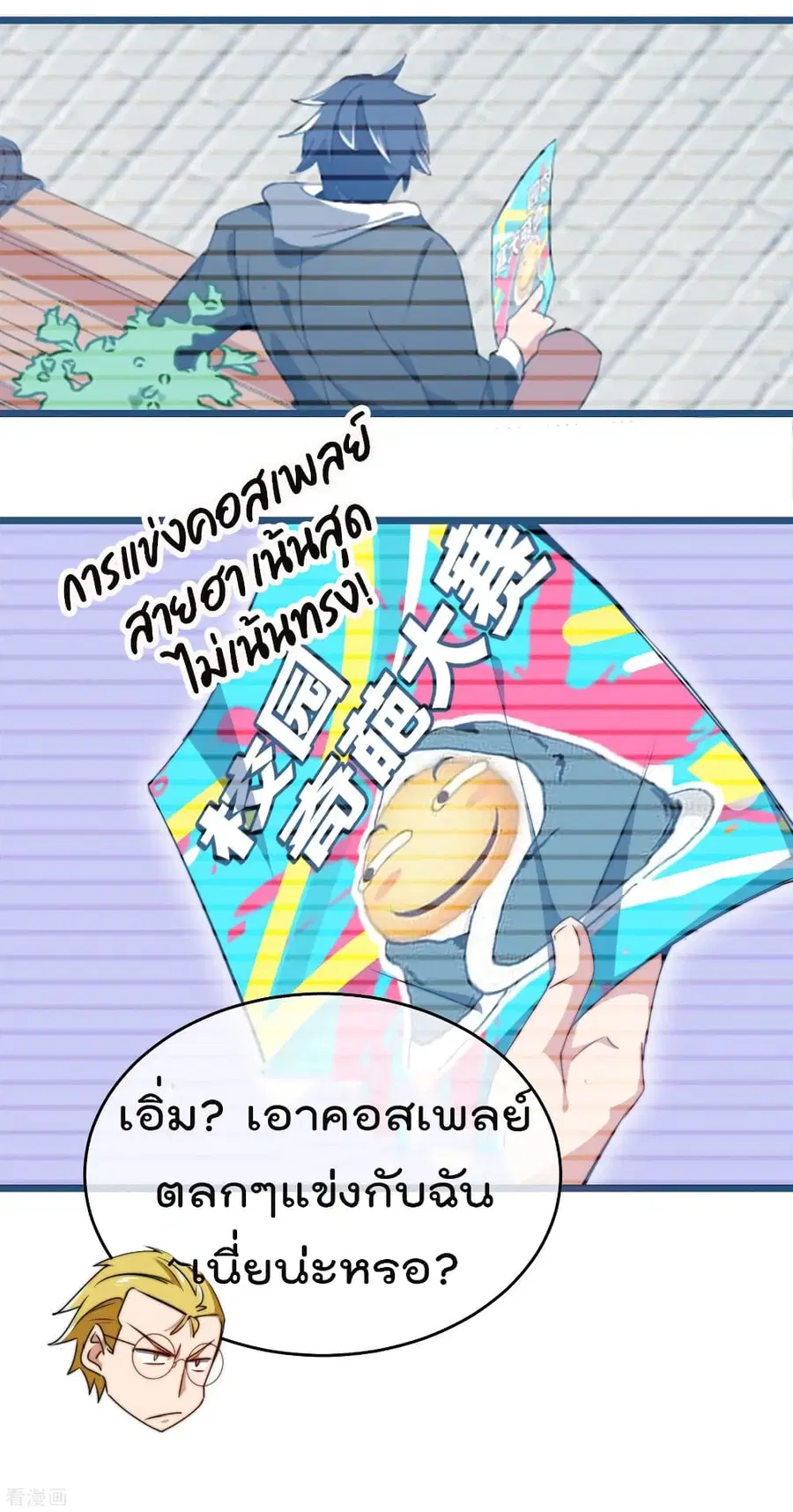 I am The Richest in The World ตอนที่ 82 หน้า 39