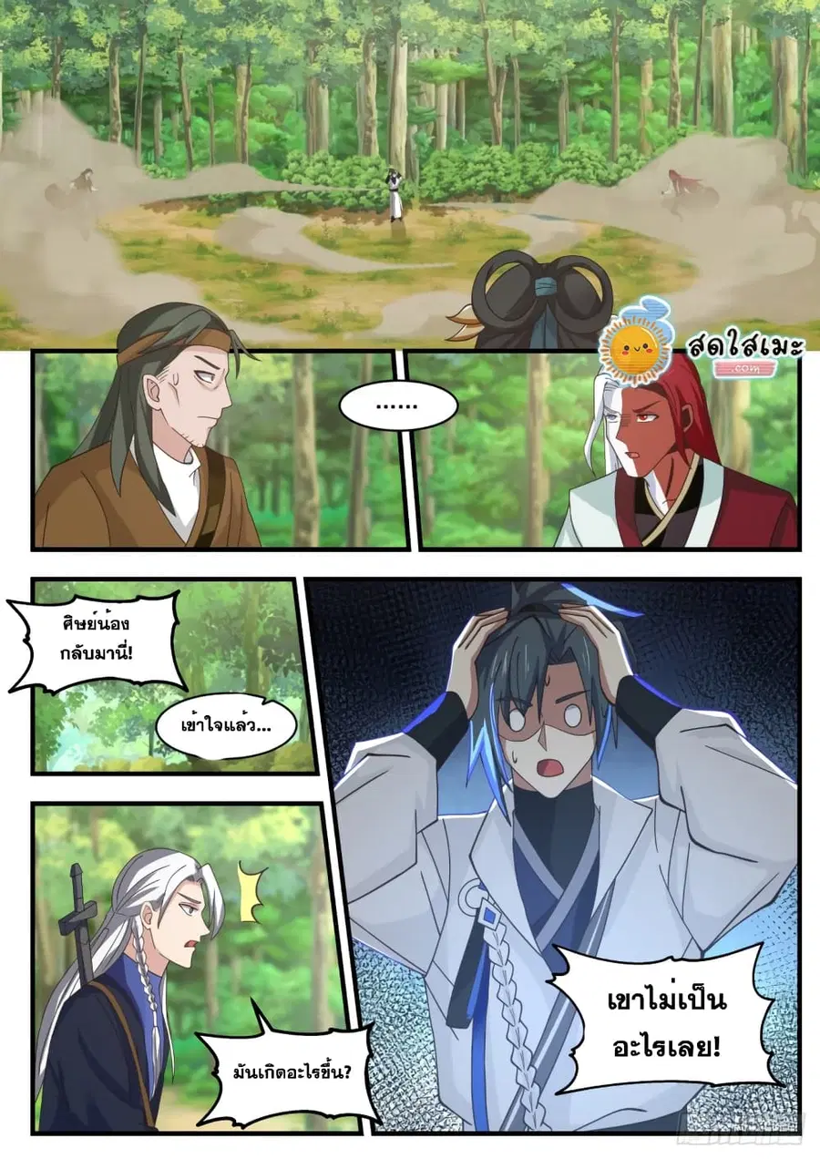 Martial Peak ตอนที่ 1734 หน้า 13