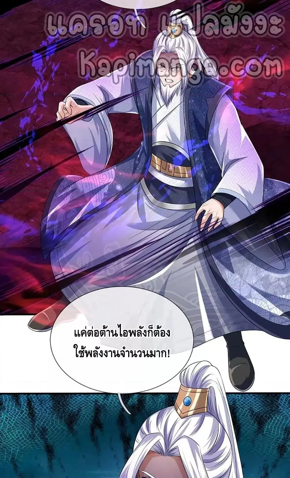 Opening to Supreme Dantian ตอนที่ 183 หน้า 45