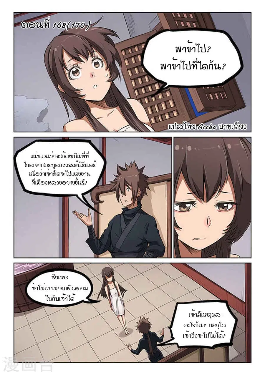 Star Martial God Techniquer ตอนที่ 168 หน้า 1