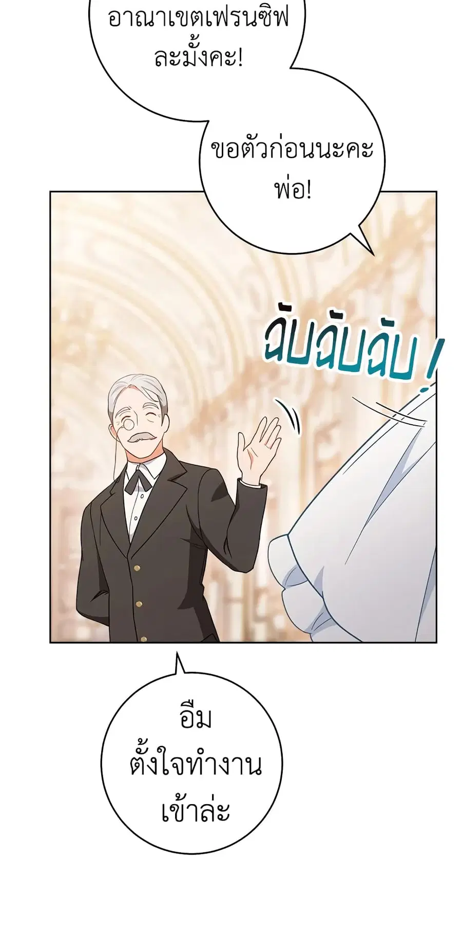 The Young Lady Is a Royal Chef ตอนที่ 71 หน้า 13