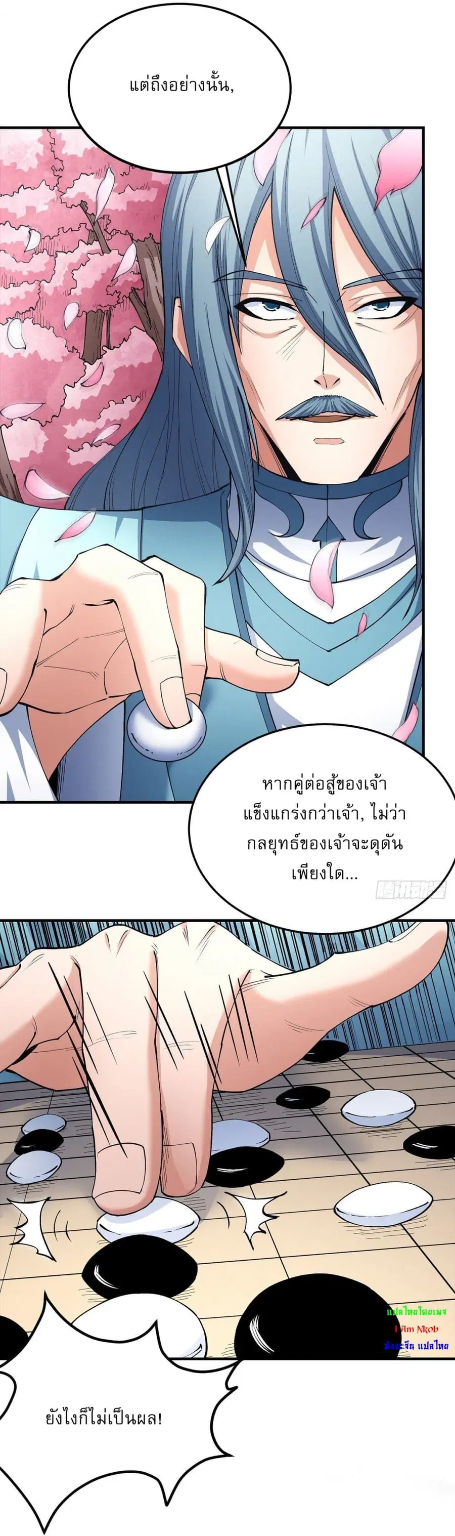 God of Martial Arts ตอนที่ 521 หน้า 12