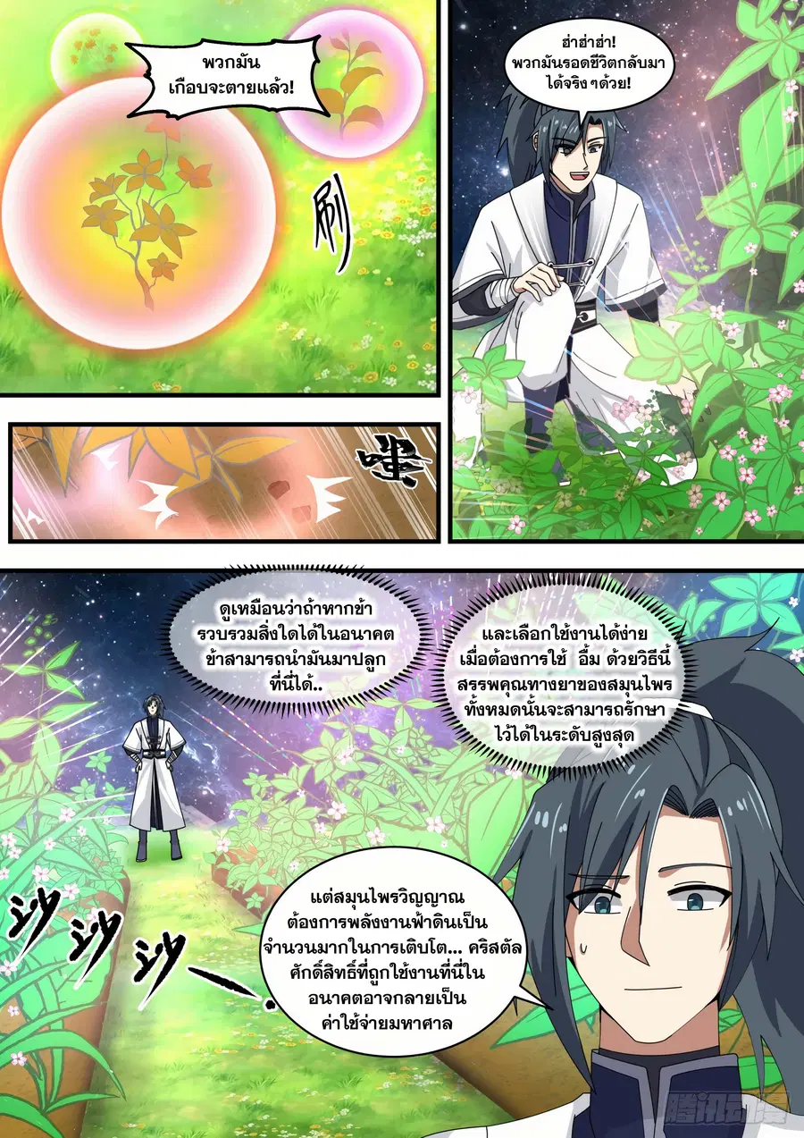 Martial Peak ตอนที่ 1480 หน้า 6