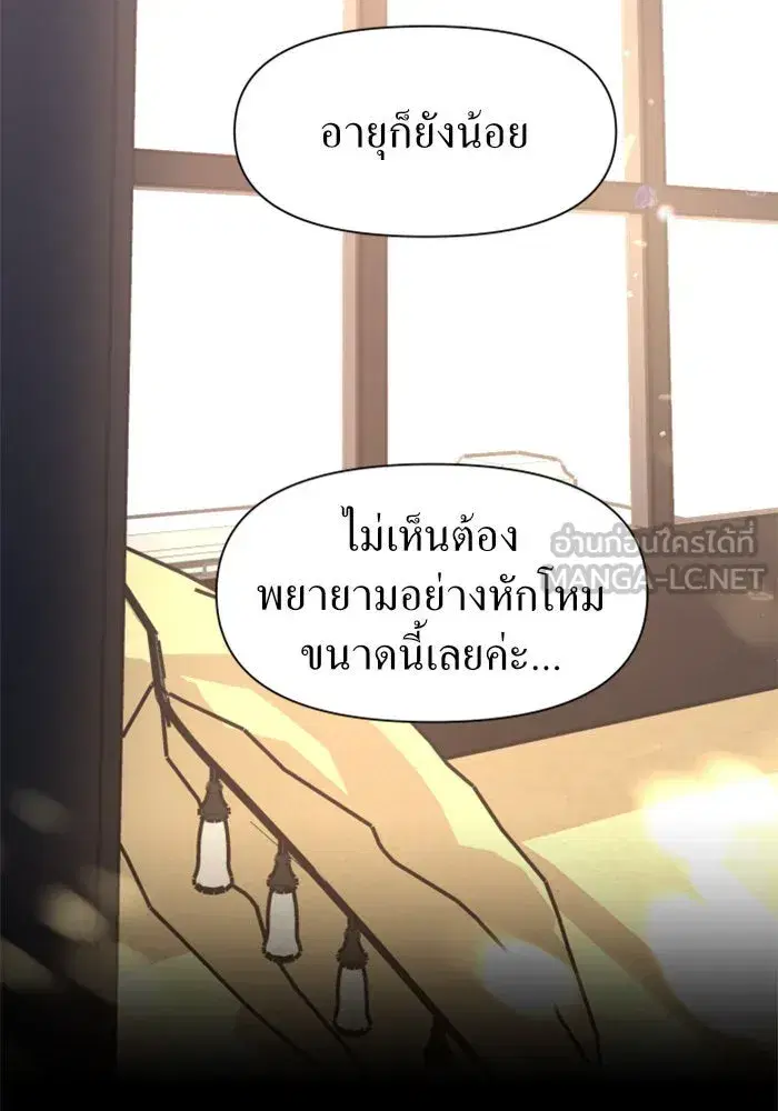 Your Throne ตอนที่ 11 หน้า 45