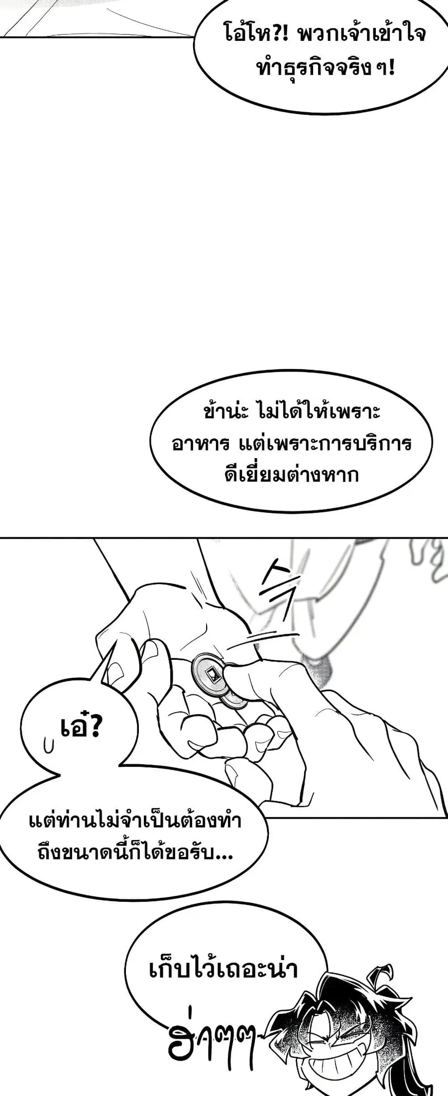 Return of the Mount Hua Sect ตอนที่ 152.2 หน้า 8