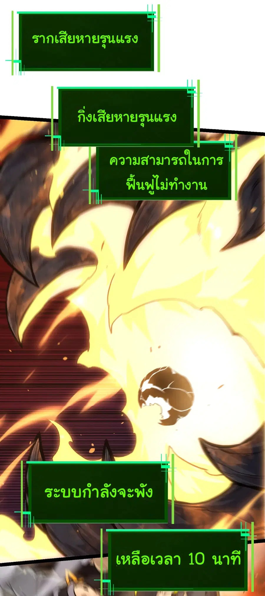 Evolution from the Big Tree ตอนที่ 66 หน้า 42