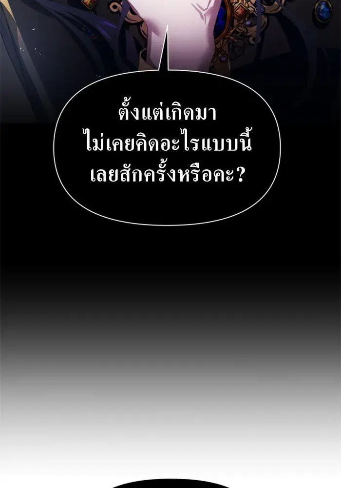 Your Throne ตอนที่ 76 หน้า 7