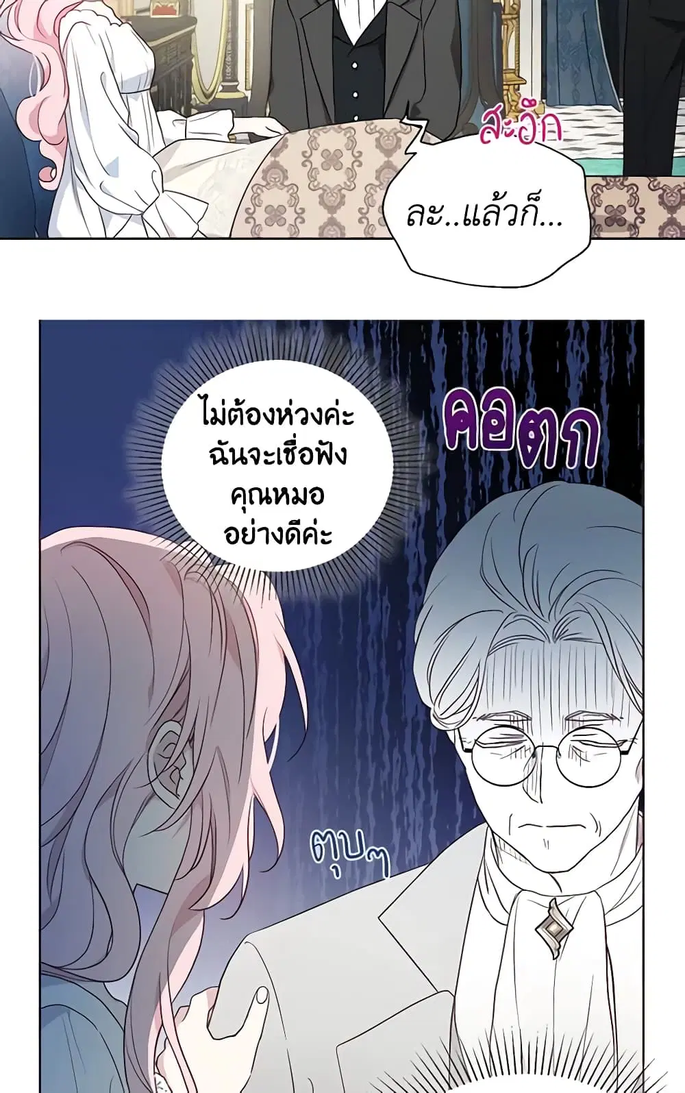 Seduce the Villain’s Father ตอนที่ 74 หน้า 18