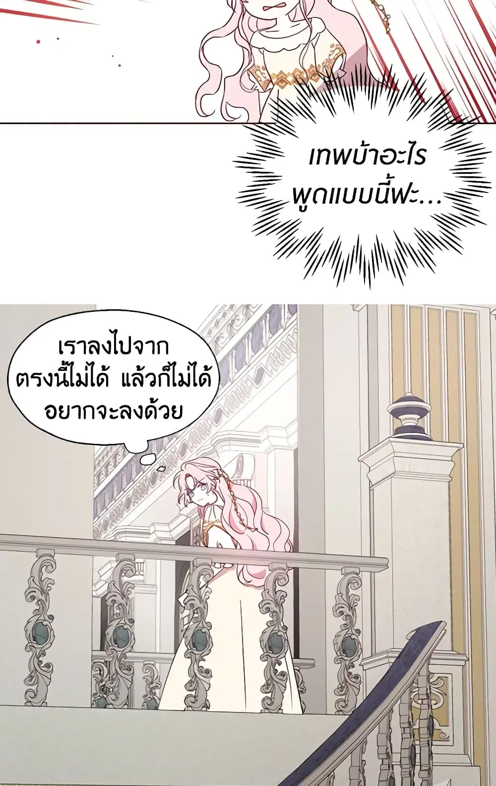 Seduce the Villain’s Father ตอนที่ 43 หน้า 22