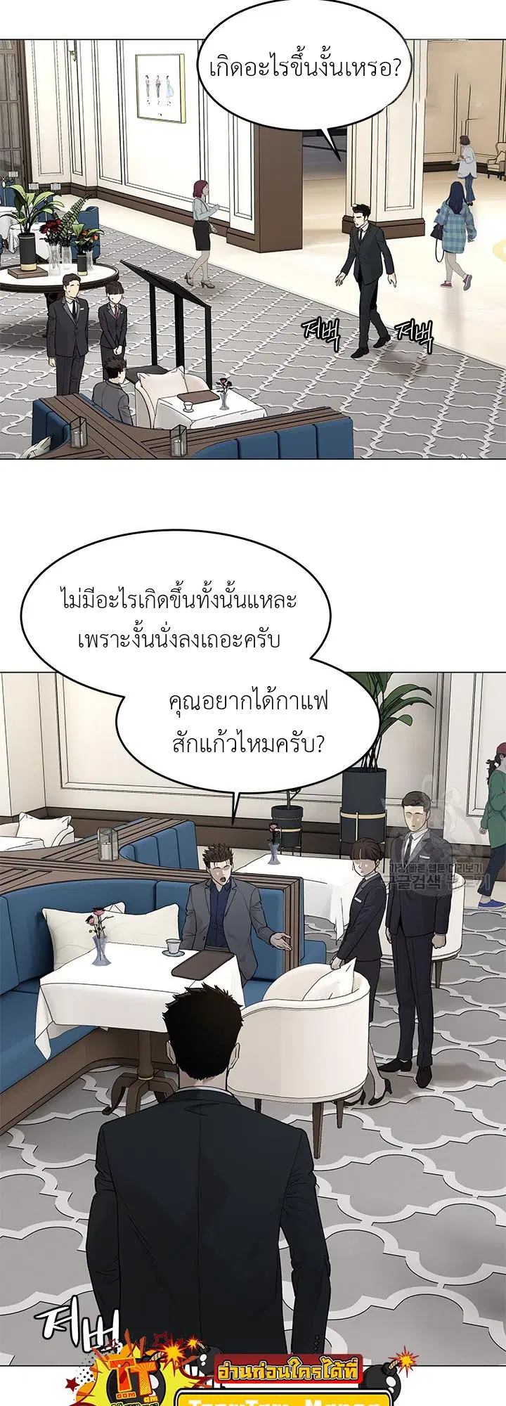 God of Blackfield ตอนที่ 181 หน้า 9