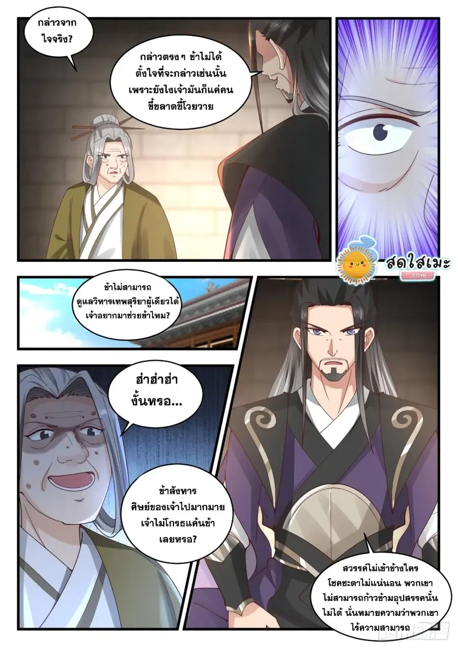 Martial Peak ตอนที่ 1775 หน้า 12