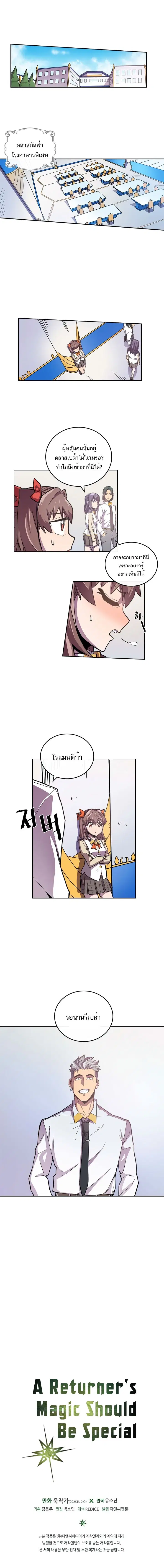A Returner’s Magic Should Be Special ตอนที่ 21 หน้า 13