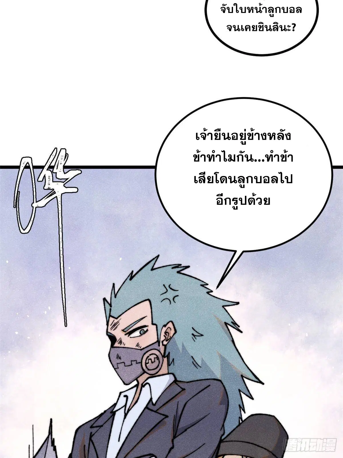 All Hail the Sect Leader ตอนที่ 338 หน้า 9