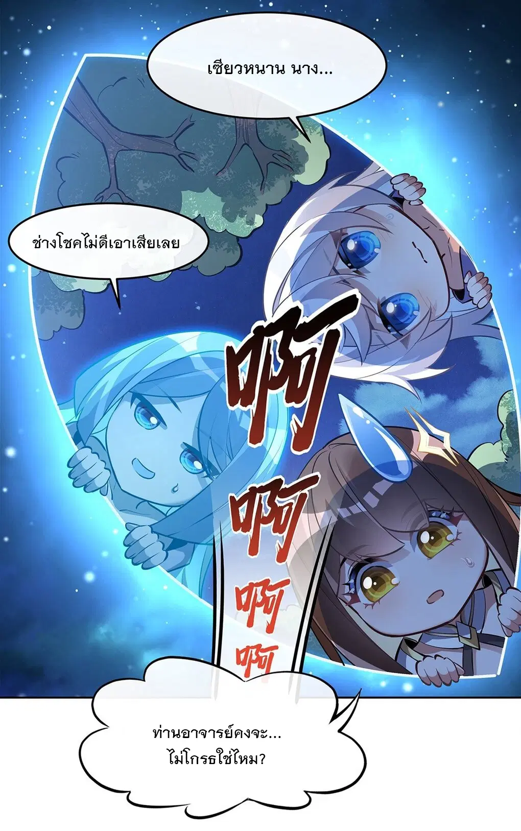 My Female Disciples are all Future Masters of the Heavens ตอนที่ 138 หน้า 44